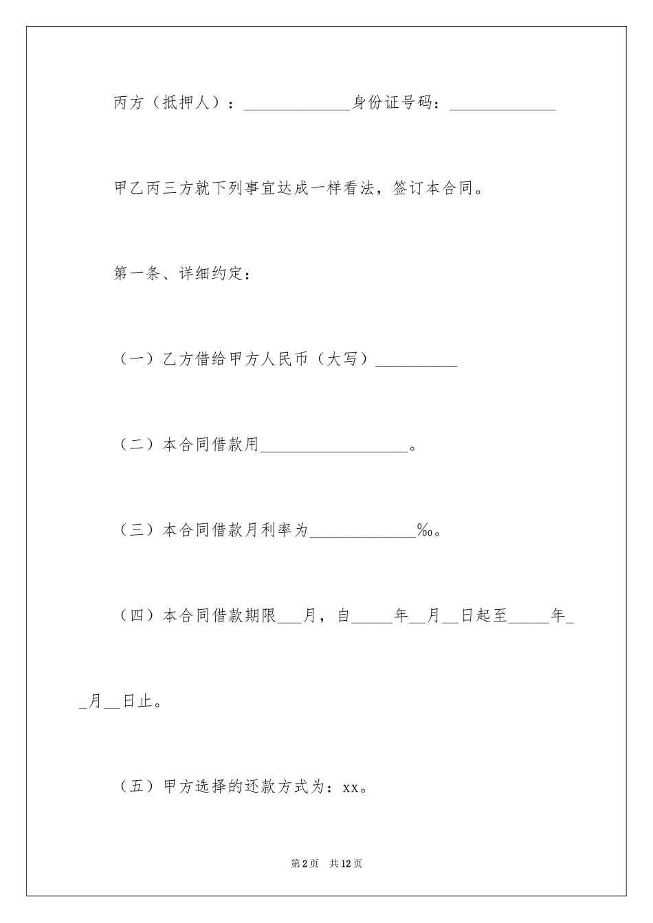 2024个人欠款合同_2_第2页