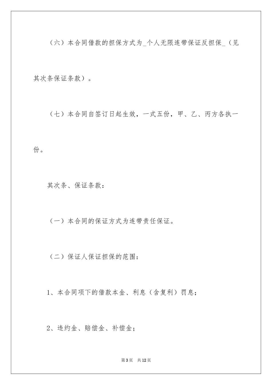 2024个人欠款合同_2_第3页