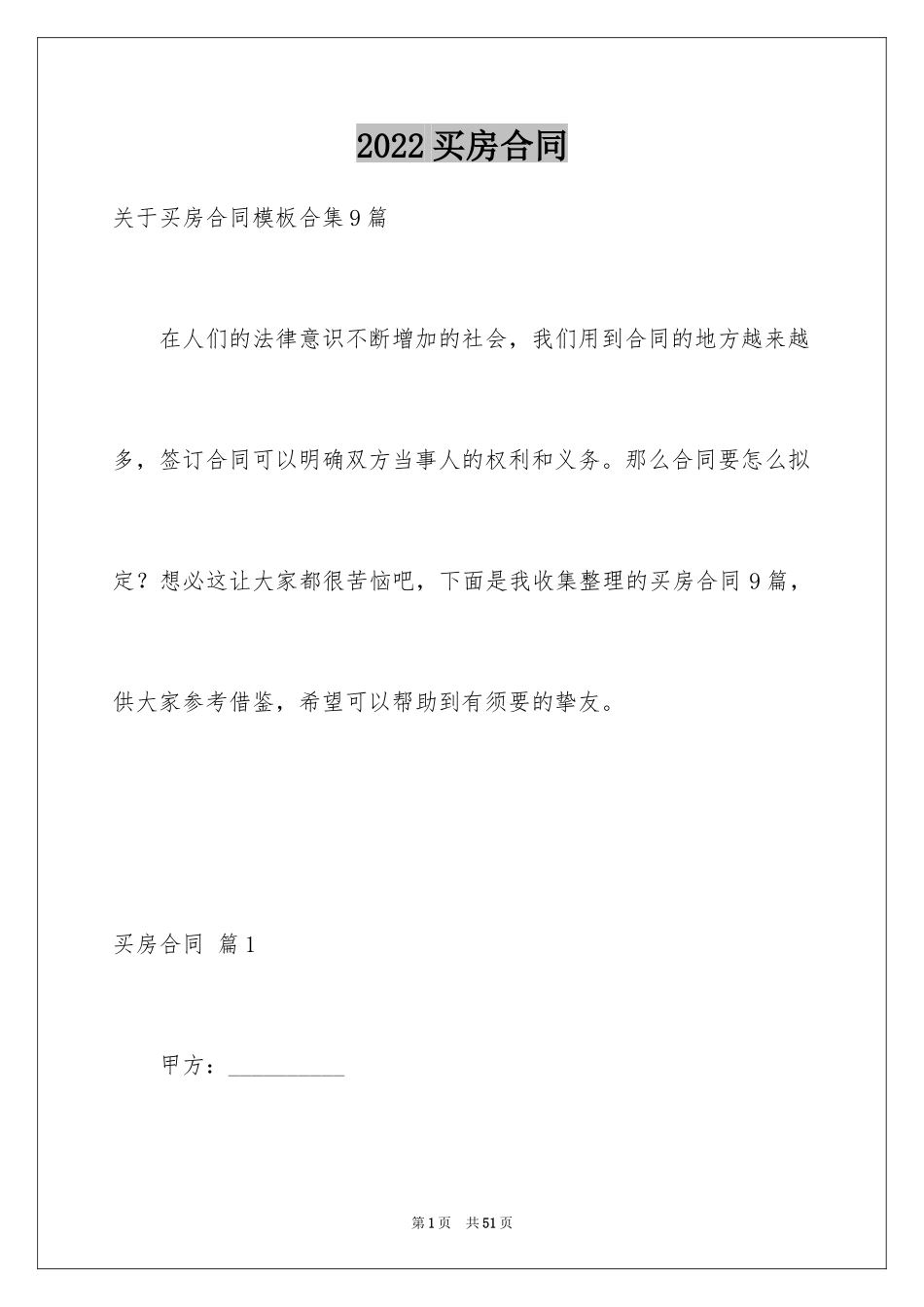 2024买房合同_26_第1页