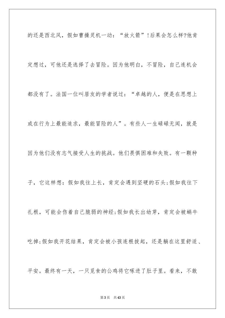 2024《草船借箭》读书笔记_6_第3页