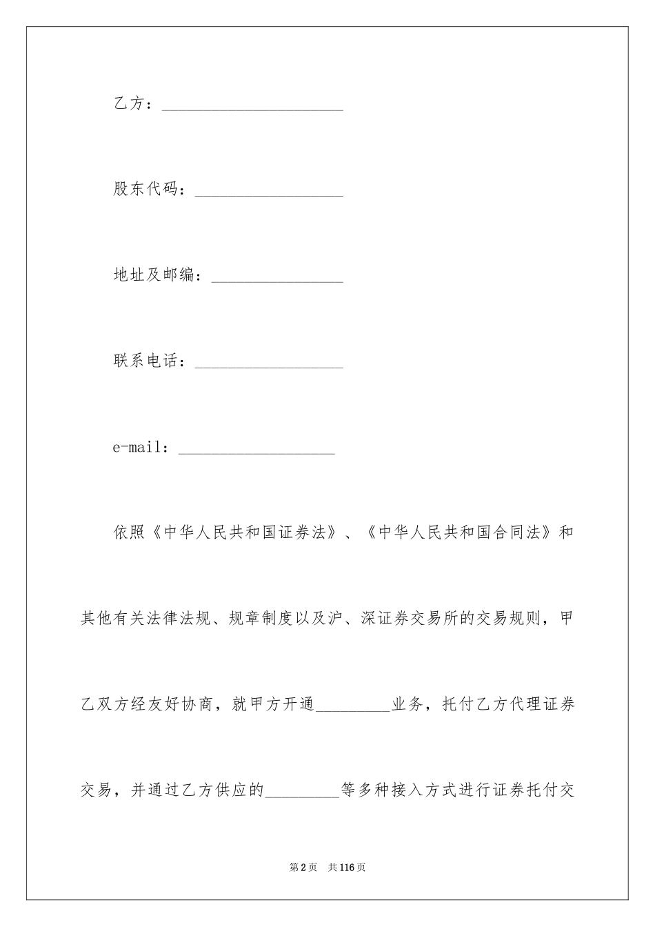 2024交易的协议书_1_第2页