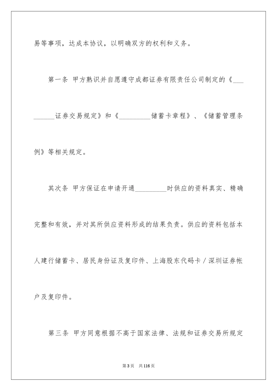 2024交易的协议书_1_第3页