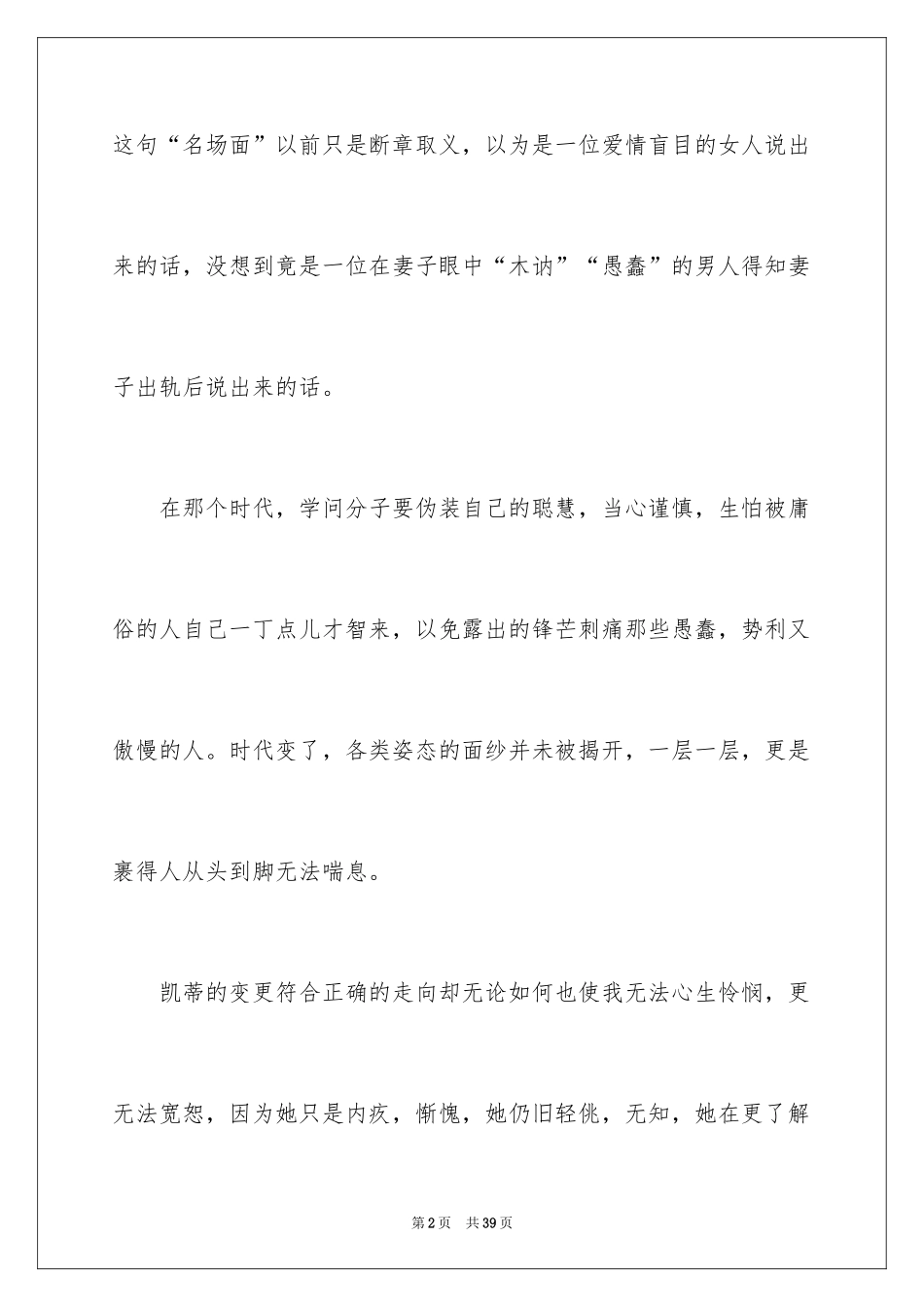2024《面纱》读书笔记_2_第2页
