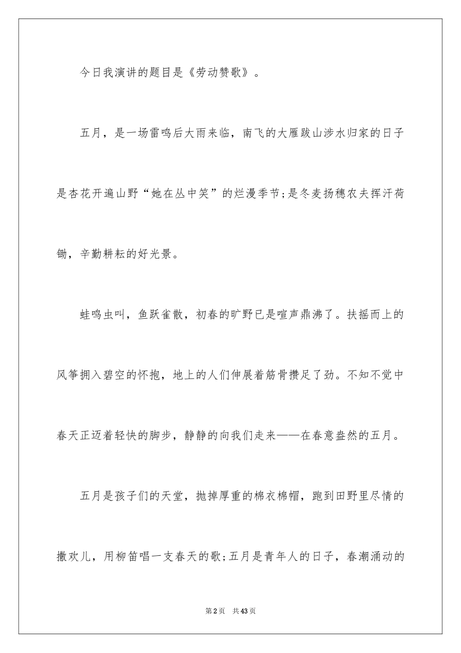 2024五一劳动节演讲稿_857_第2页