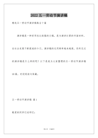 2024五一劳动节演讲稿_857