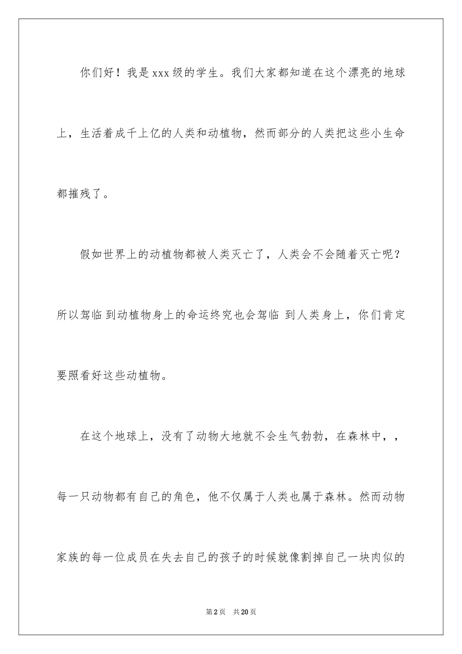 2024保护动物的建议书_10_第2页