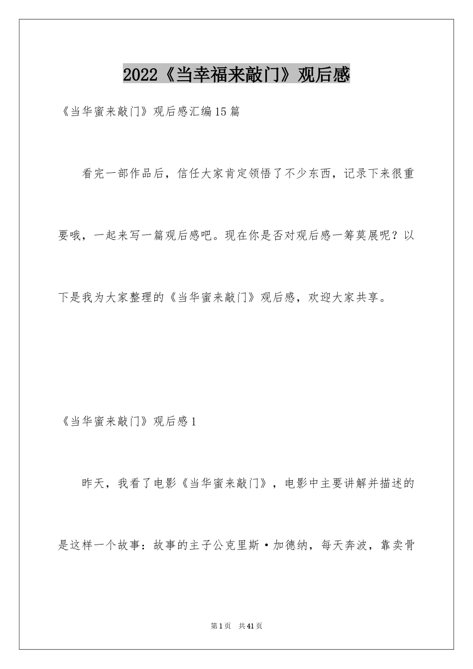 2024《当幸福来敲门》观后感_33_第1页