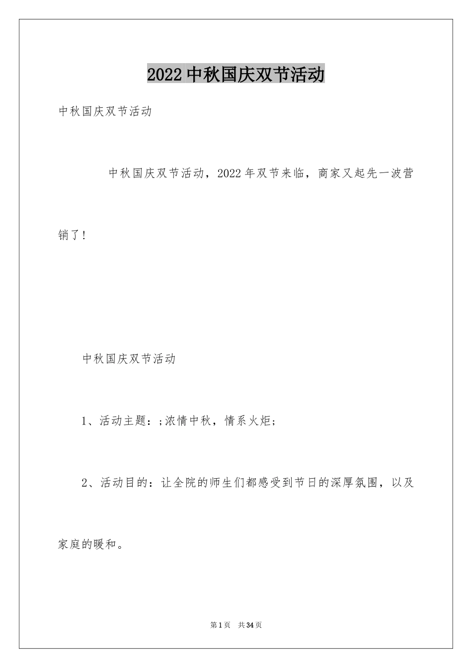 2024中秋国庆双节活动_第1页