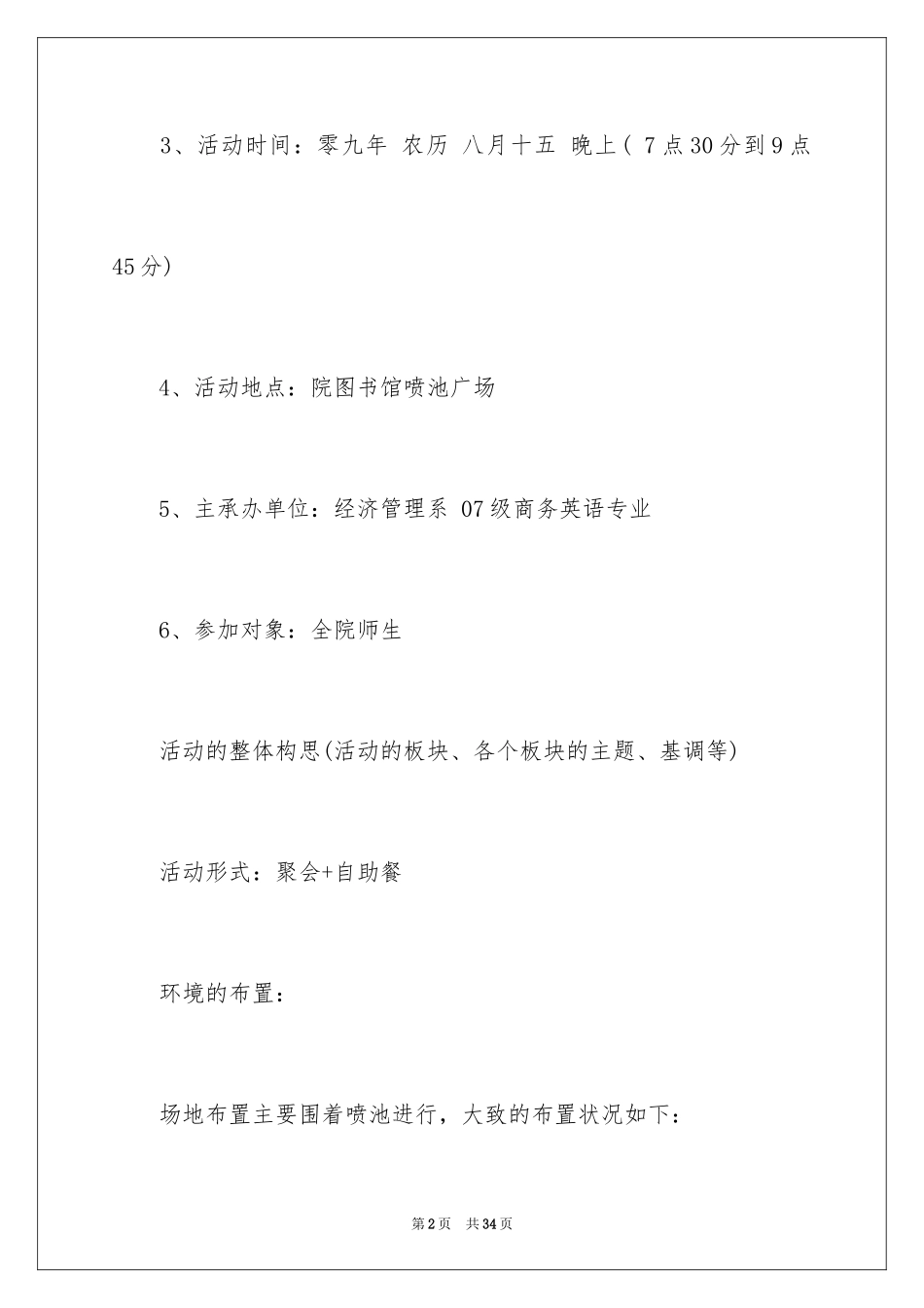 2024中秋国庆双节活动_第2页