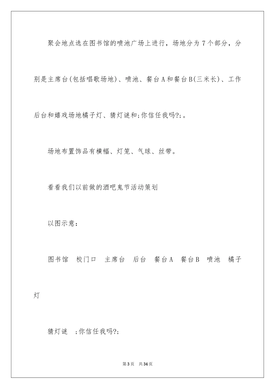 2024中秋国庆双节活动_第3页