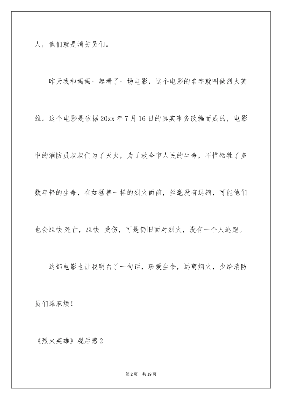 2024《烈火英雄》观后感_10_第2页