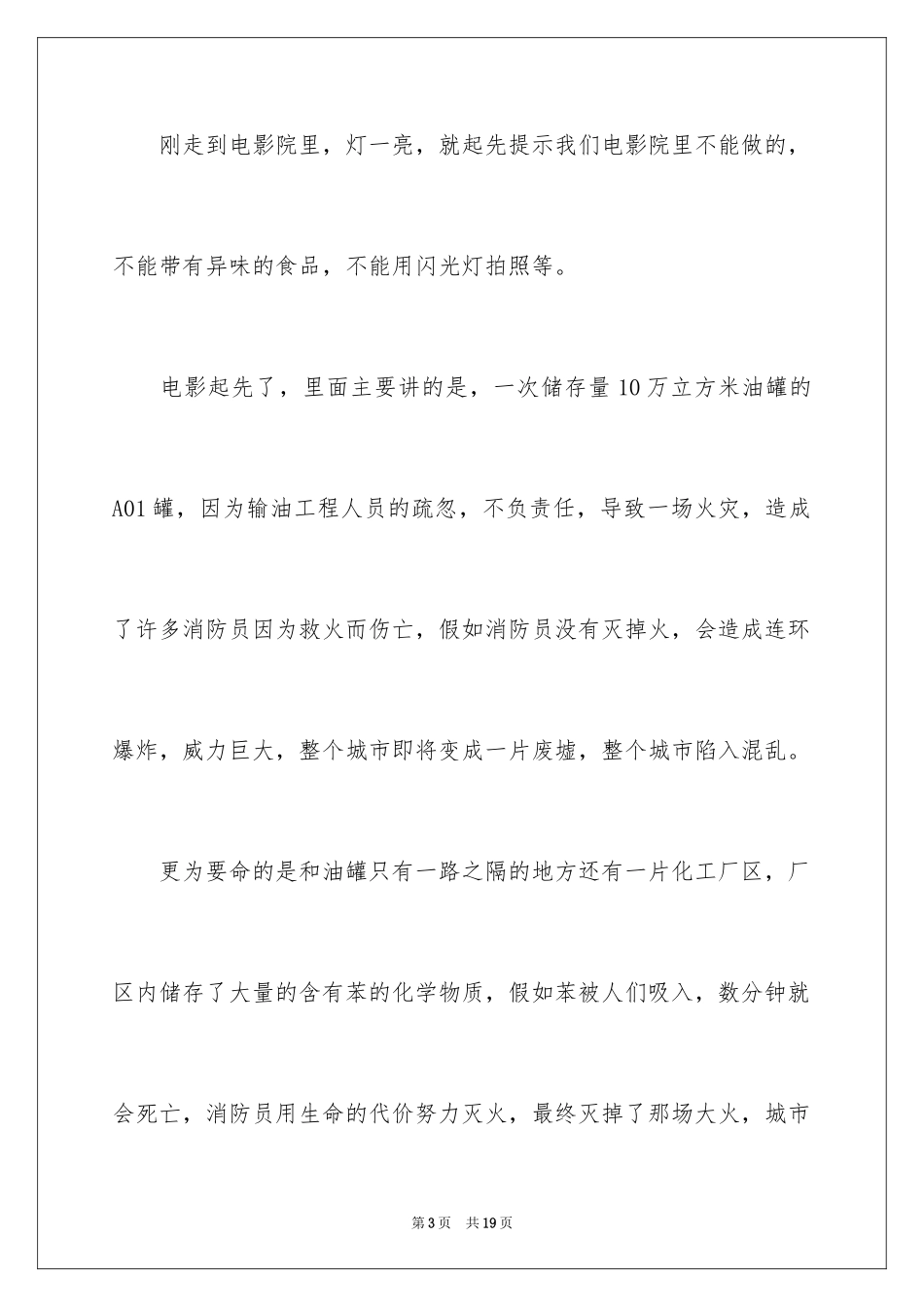 2024《烈火英雄》观后感_10_第3页