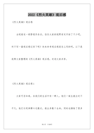 2024《烈火英雄》观后感_10