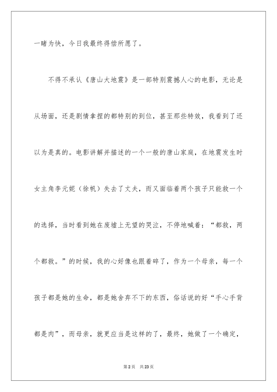 2024《唐山大地震》观后心得体会_第2页