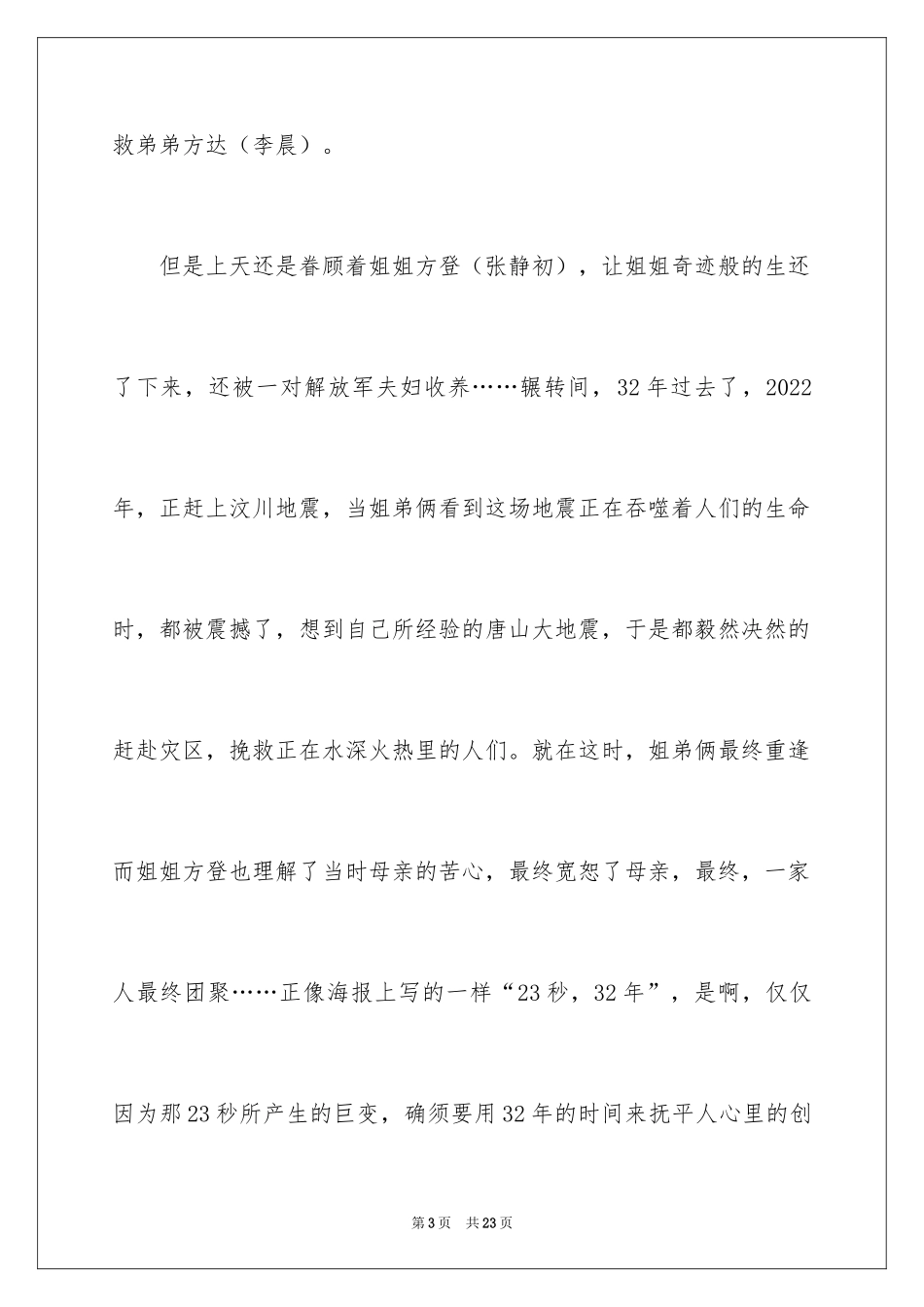 2024《唐山大地震》观后心得体会_第3页