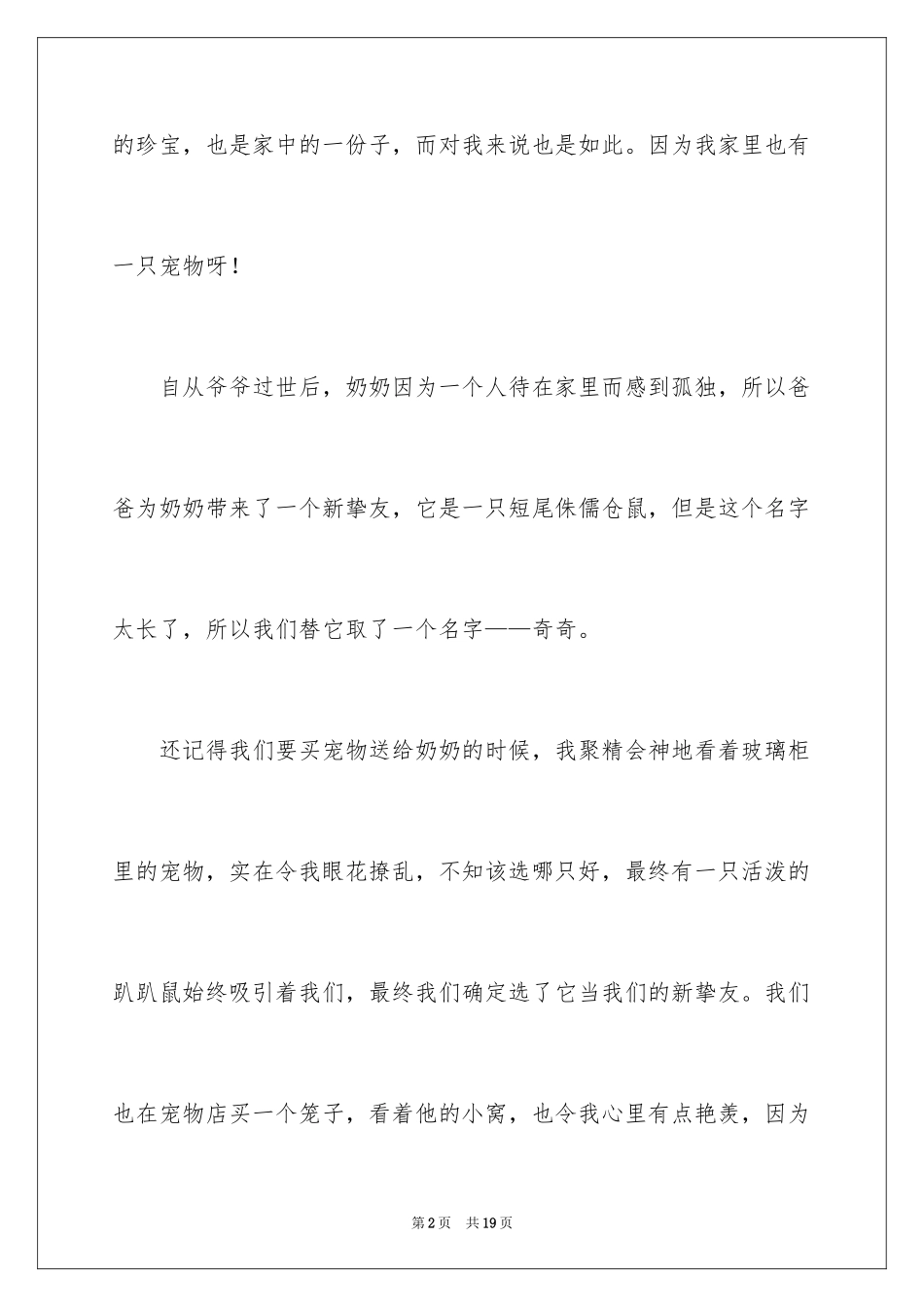 2024二年级优秀作文_11_第2页