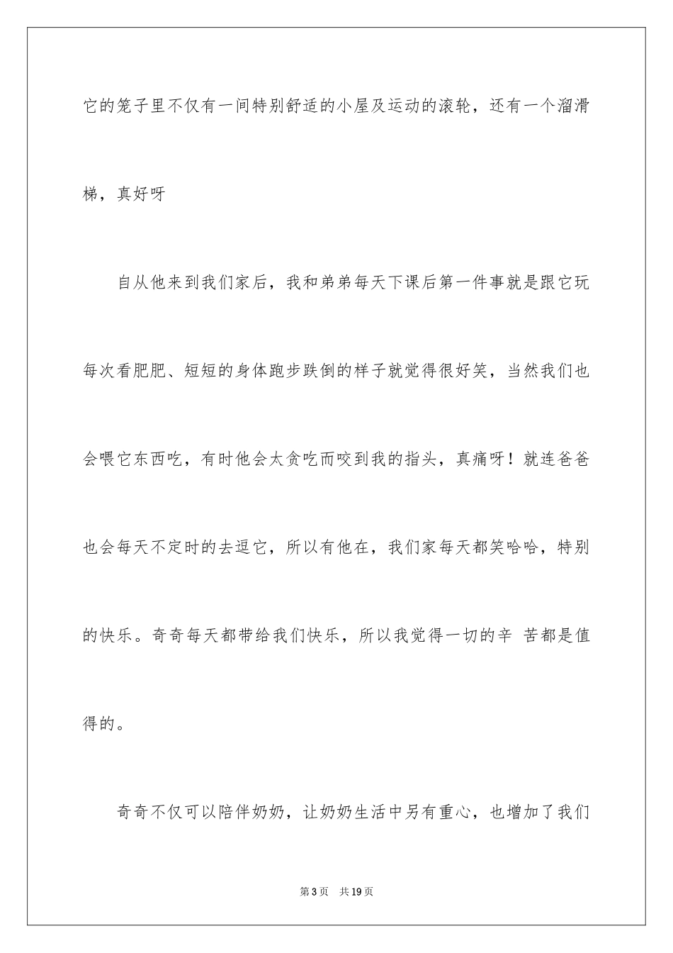 2024二年级优秀作文_11_第3页