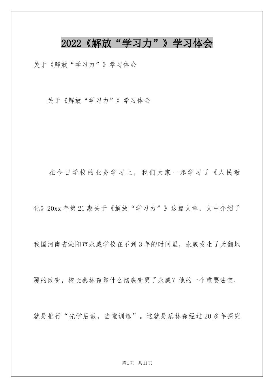 2024《解放“学习力”》学习体会_第1页