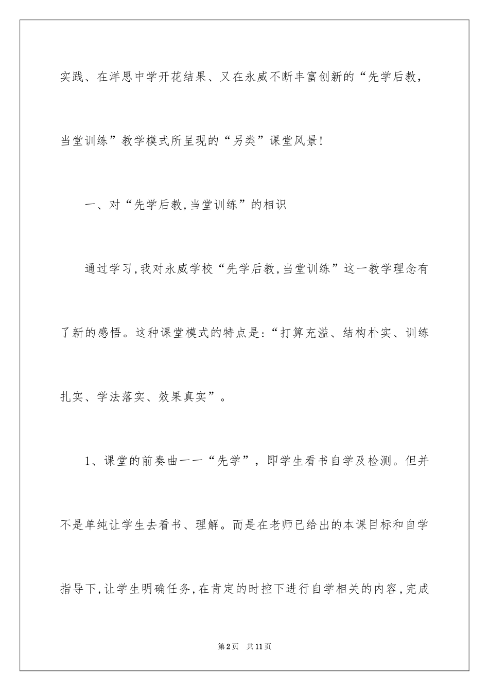 2024《解放“学习力”》学习体会_第2页