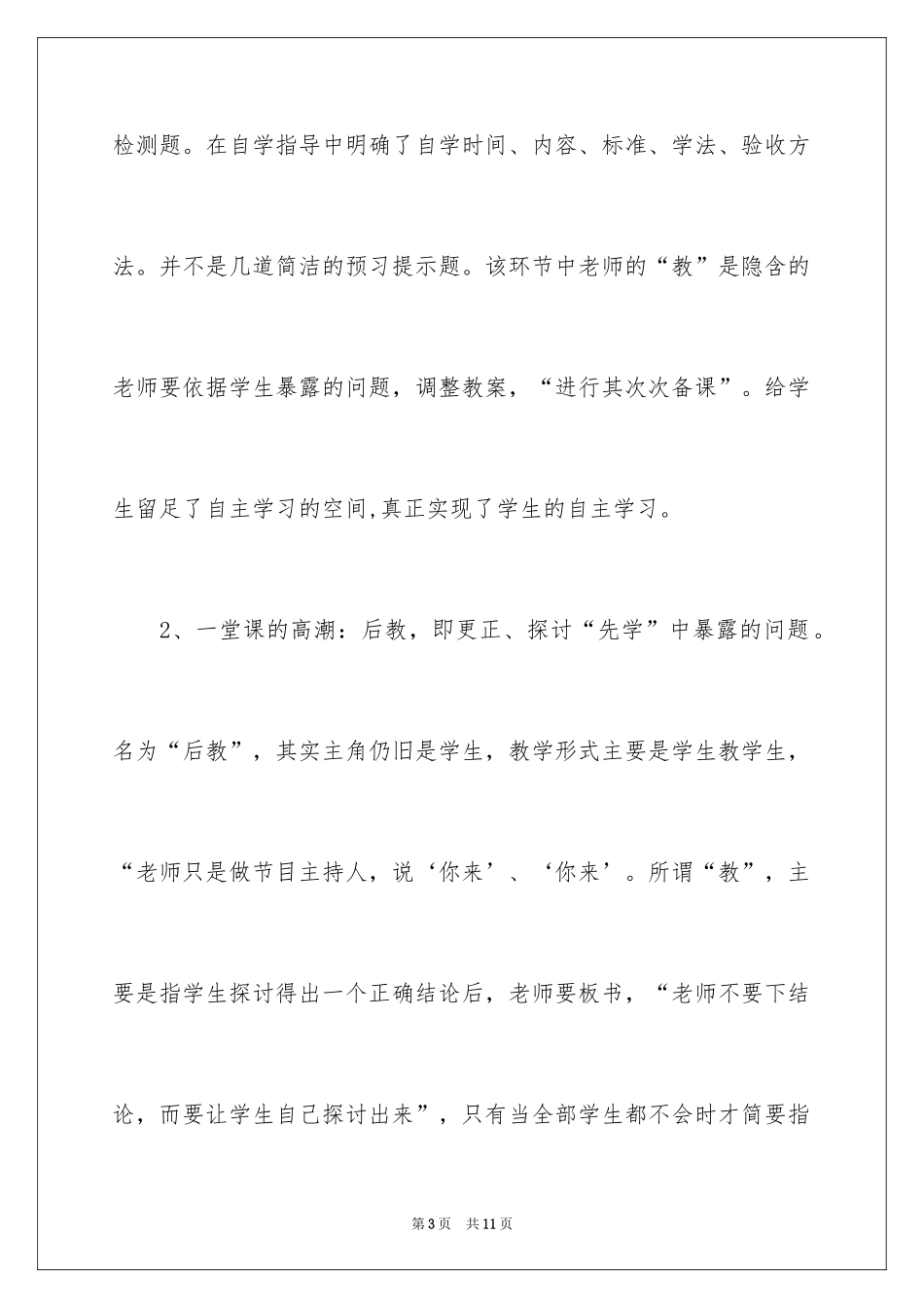 2024《解放“学习力”》学习体会_第3页