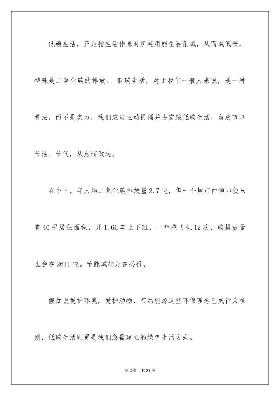 2024低碳生活倡议书_167_第2页