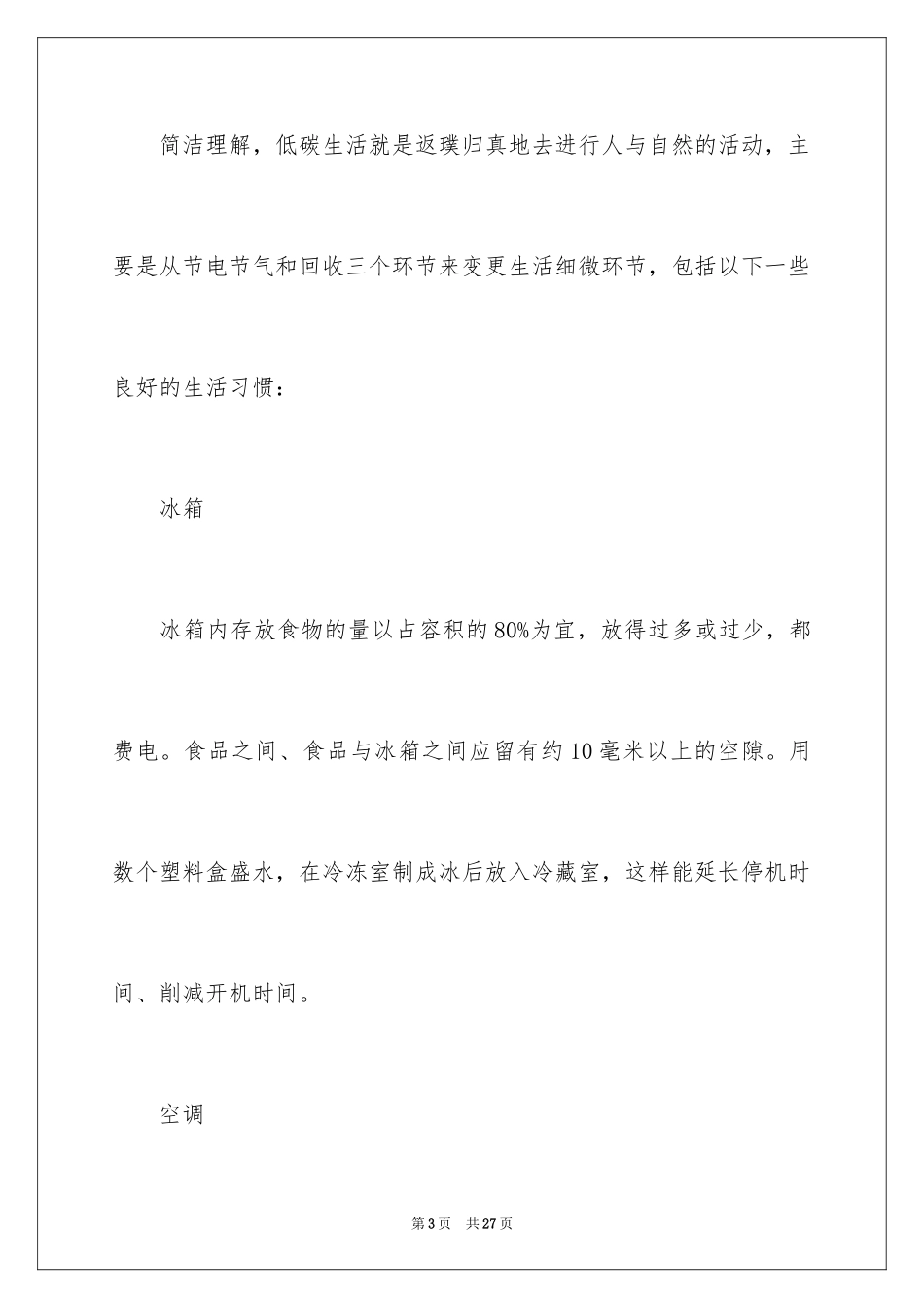 2024低碳生活倡议书_167_第3页