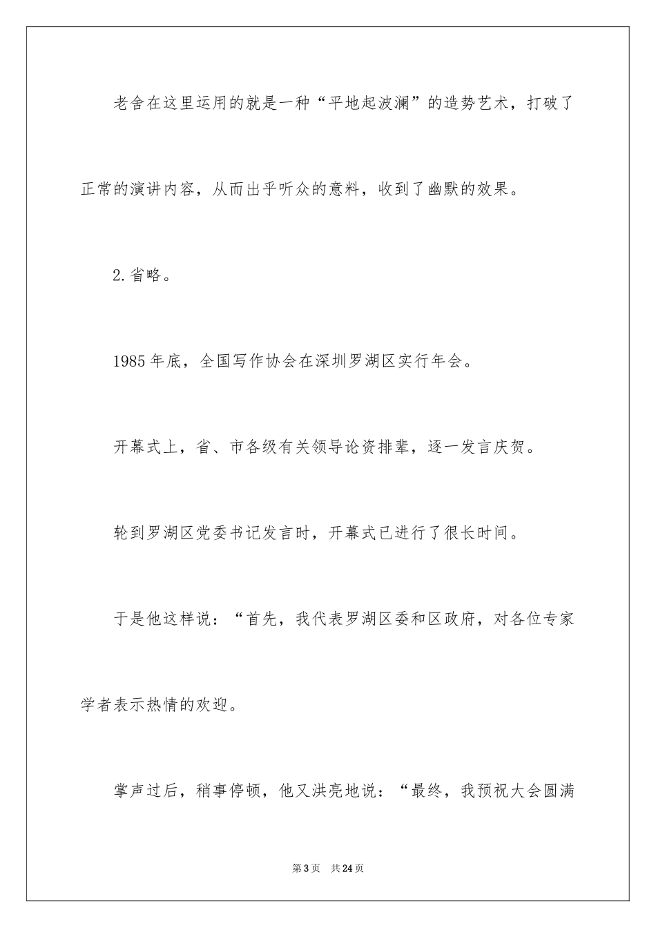 2024三分钟幽默演讲稿_第3页