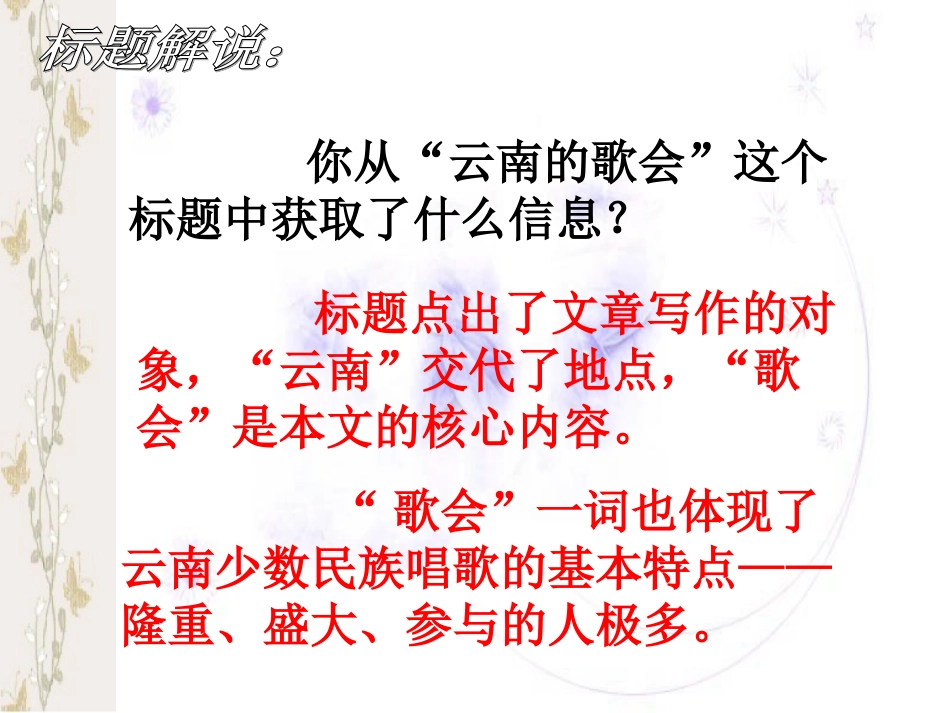 《云南的歌会》经典课件_第2页