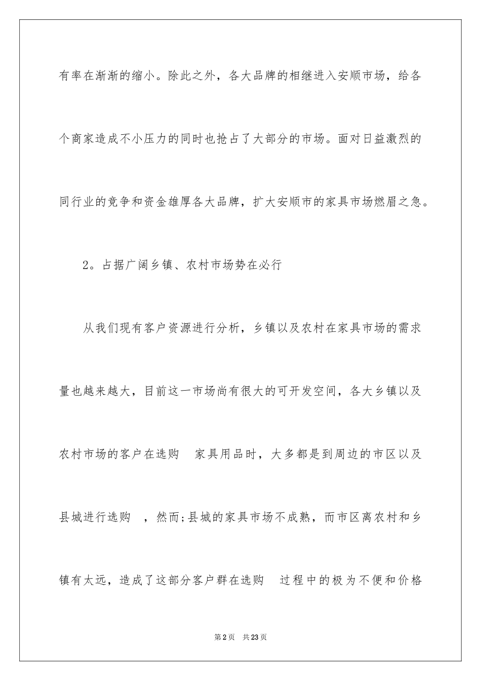 2024促销活动策划_15_第2页