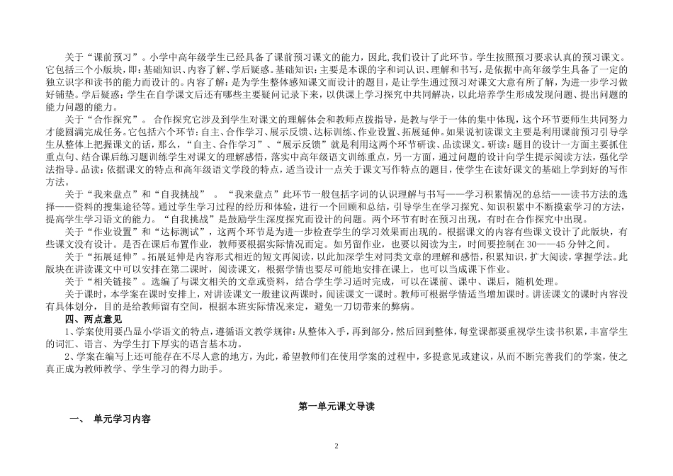 小学六年级语文上册导学案全集2_第2页