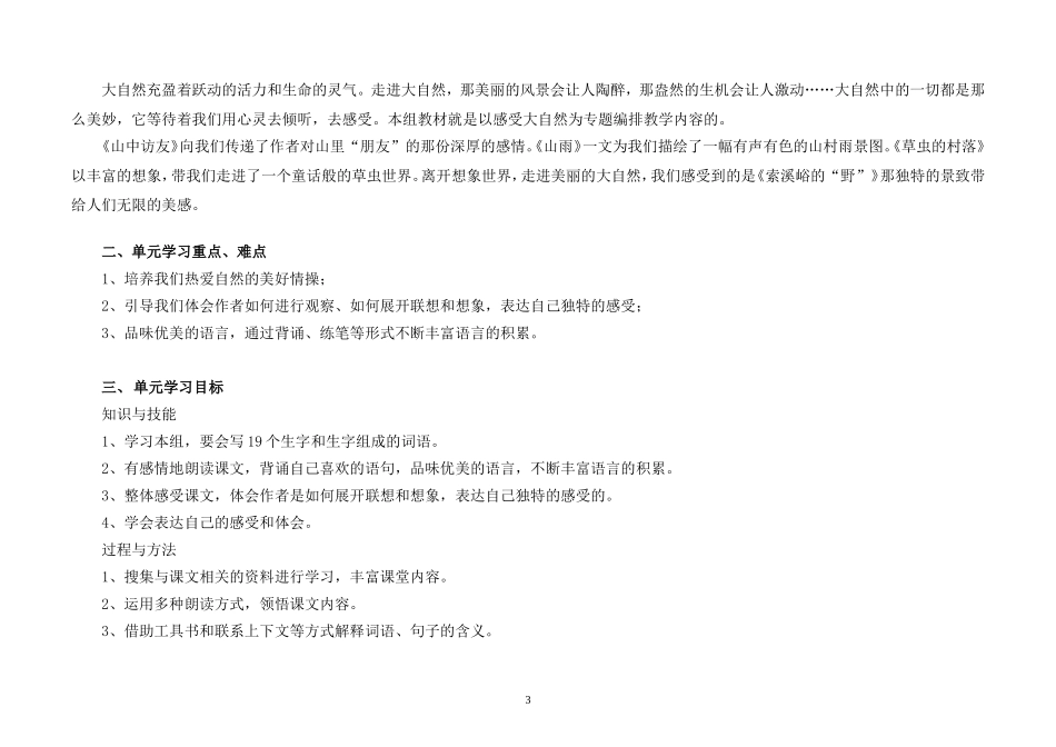 小学六年级语文上册导学案全集2_第3页