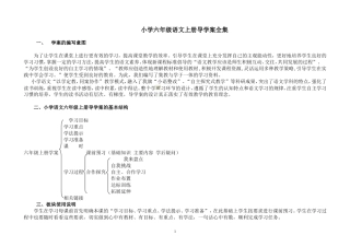 小学六年级语文上册导学案全集2