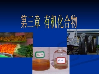 漯河高中谷晓亚老师第三章第一节甲烷