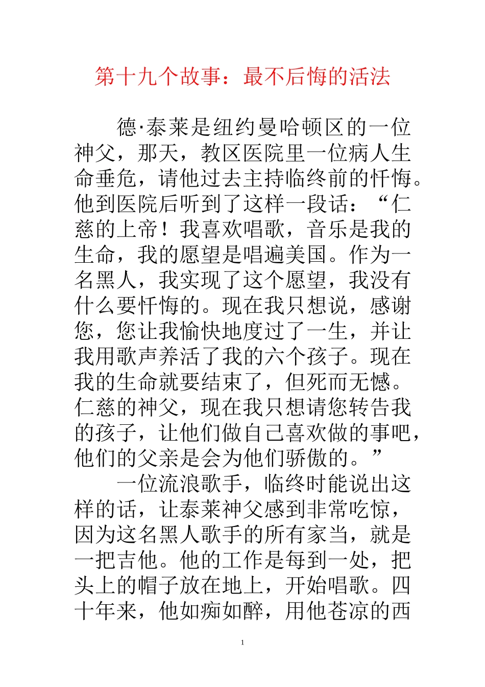 最不后悔的活法_第1页