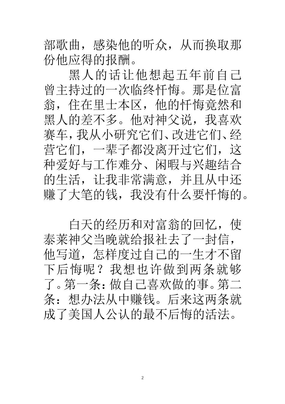 最不后悔的活法_第2页