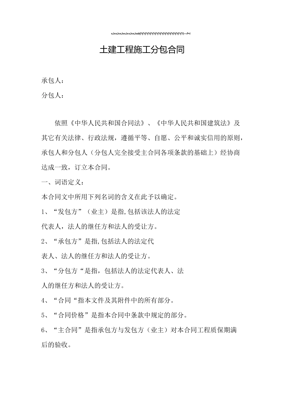 (完整版)劳务大清包合同_第2页