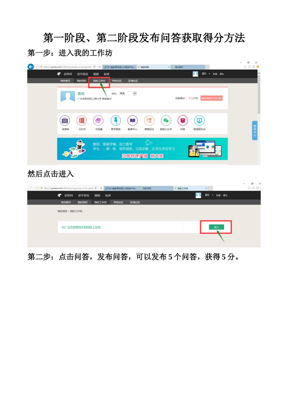 第一阶段、第二阶段发布问答获取得分方法_第1页
