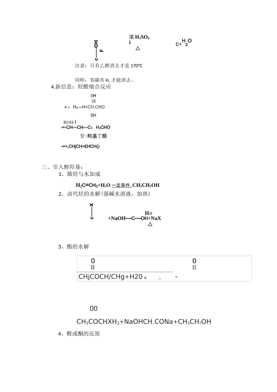 有机物引入官能团的途径(完整版)_第3页