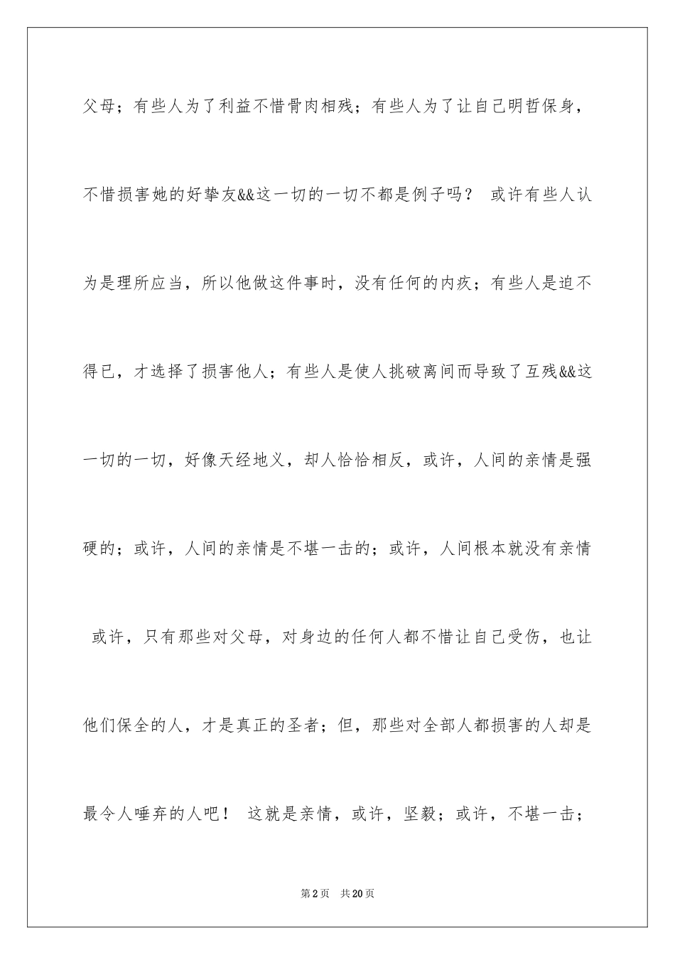 2024亲情作文_14_第2页