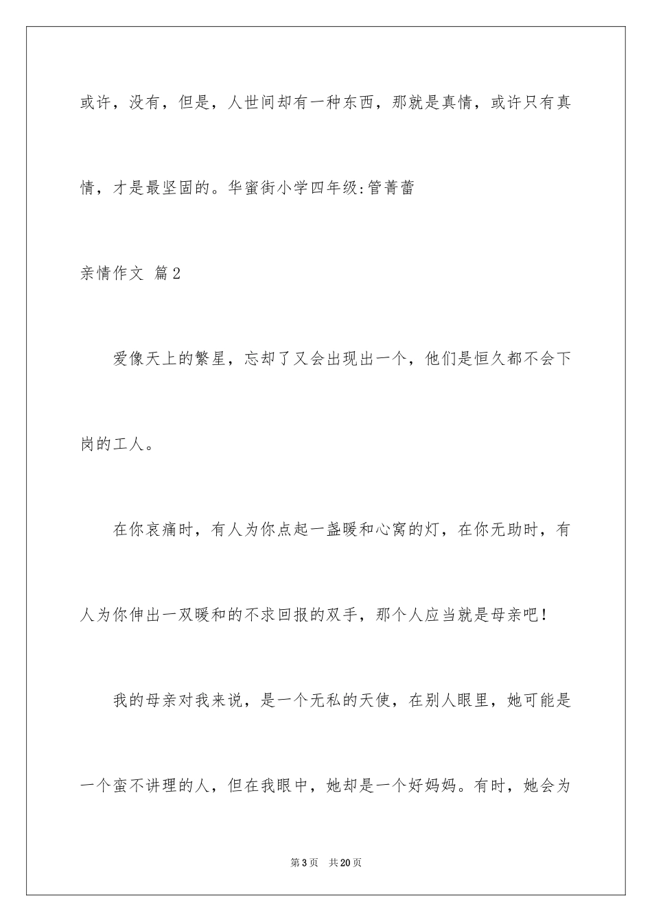 2024亲情作文_14_第3页