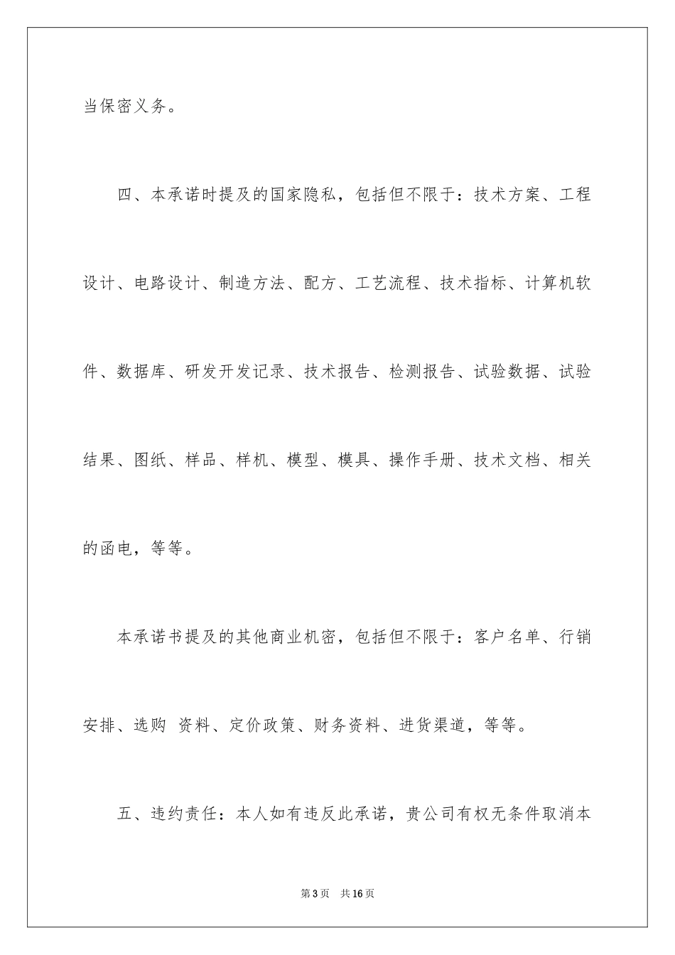 2024保密承诺书_197_第3页