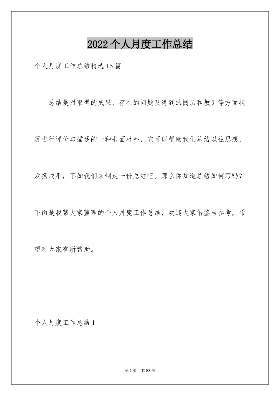 2024个人月度工作总结_20_第1页