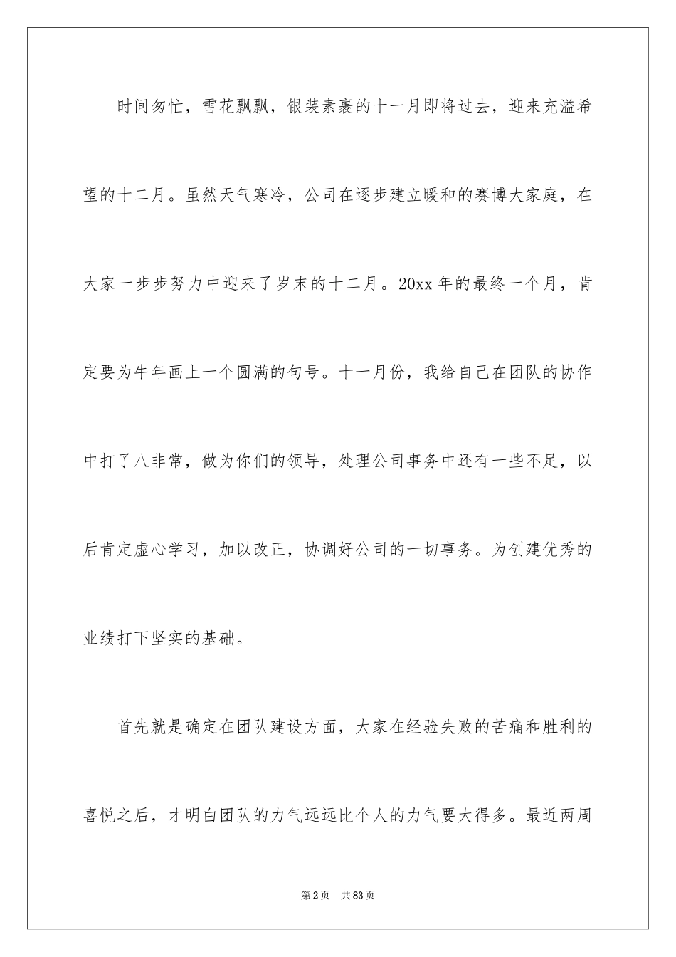 2024个人月度工作总结_20_第2页