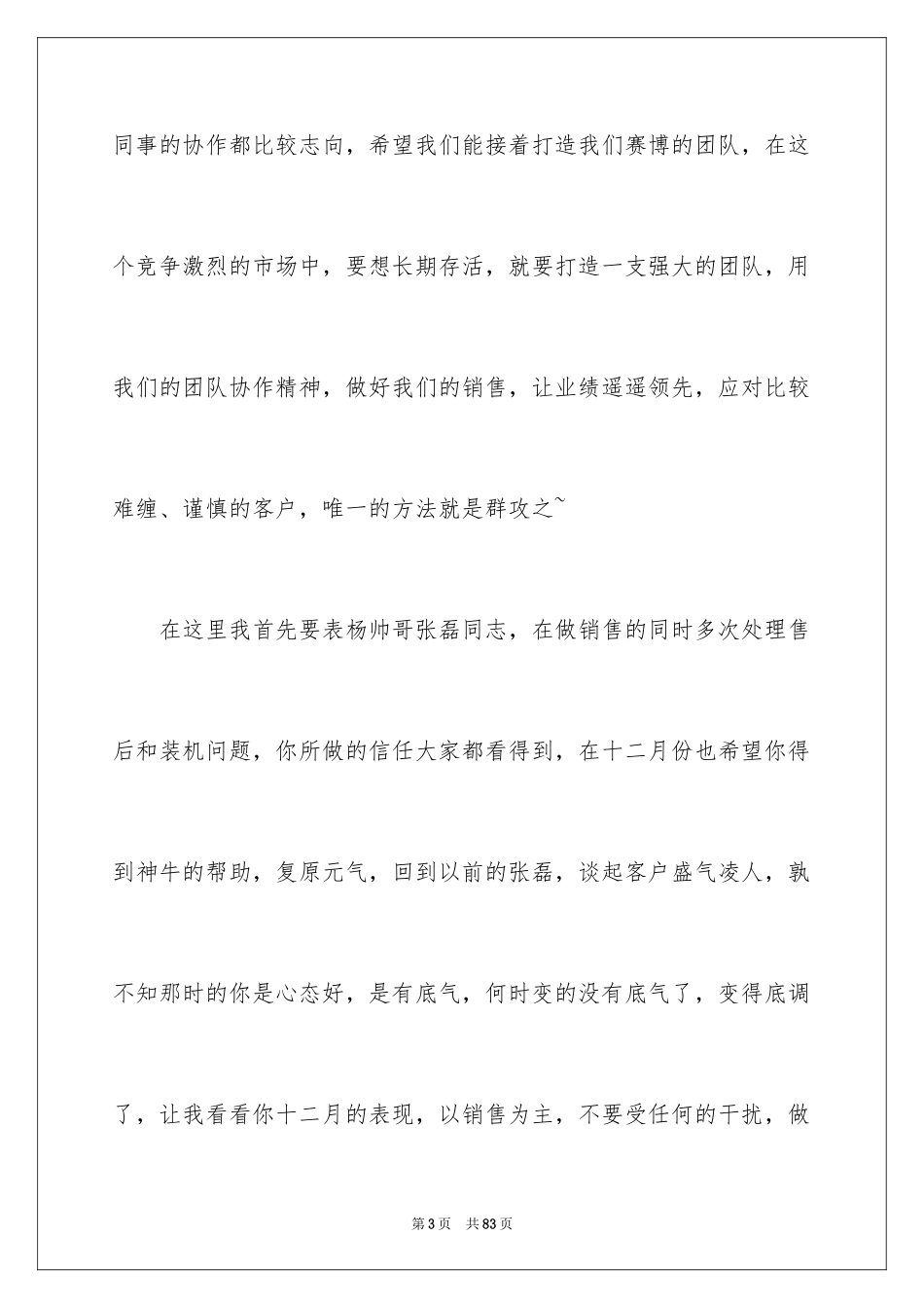 2024个人月度工作总结_20_第3页