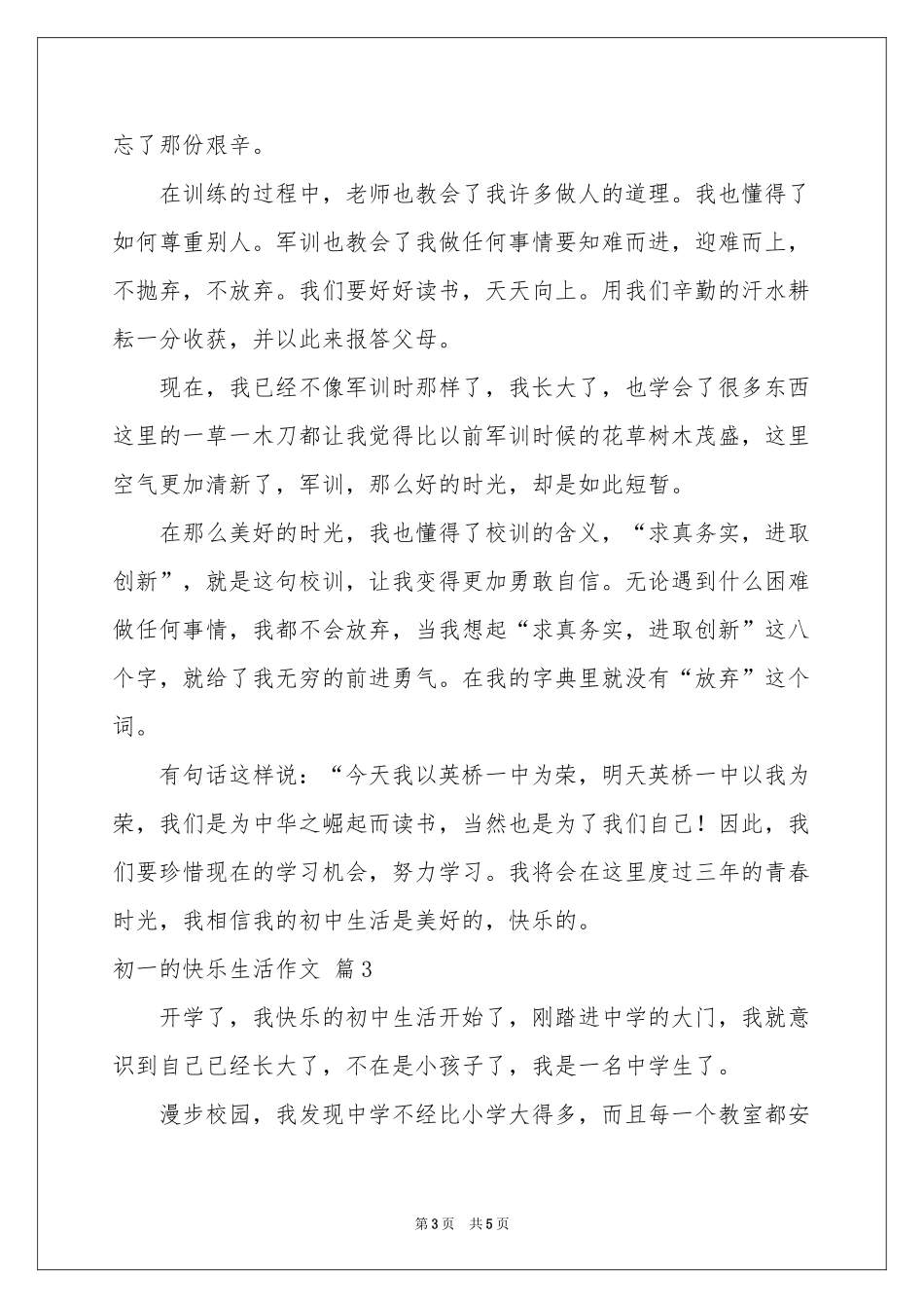 初一的快乐生活作文三篇_第3页