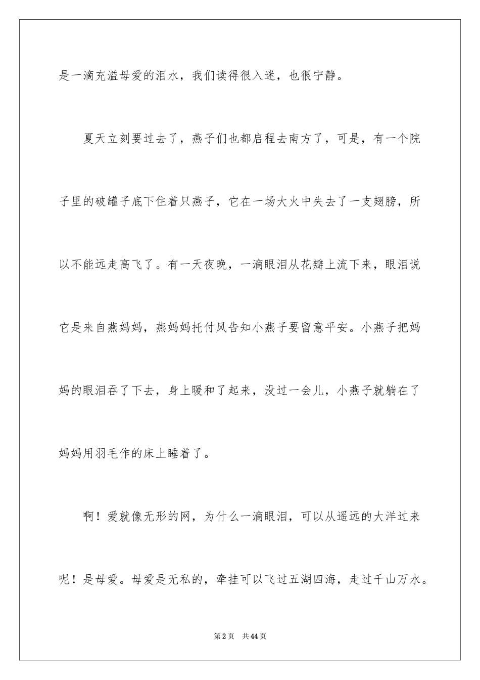 2024《眼泪》读后感_第2页