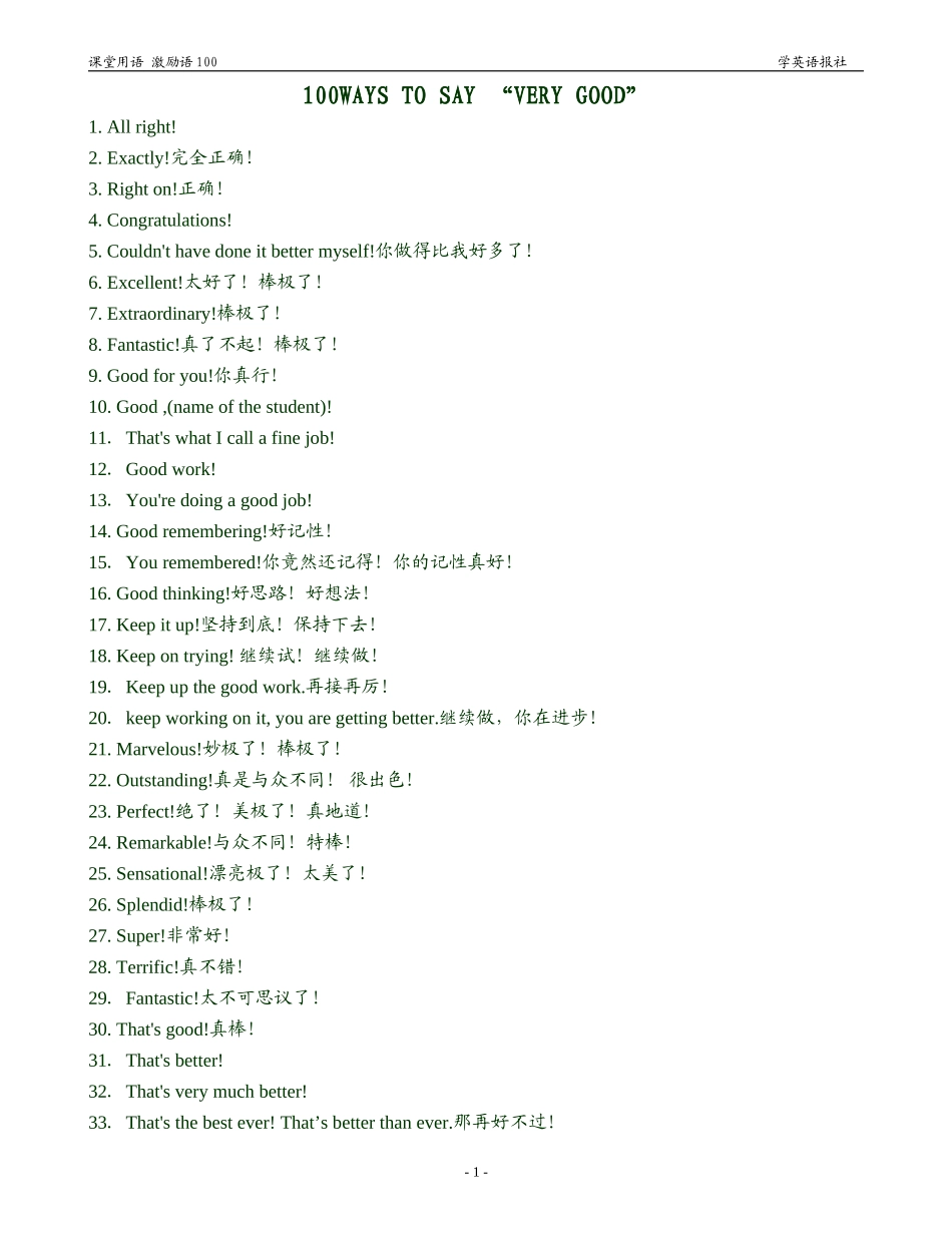 课堂100激励语_第1页