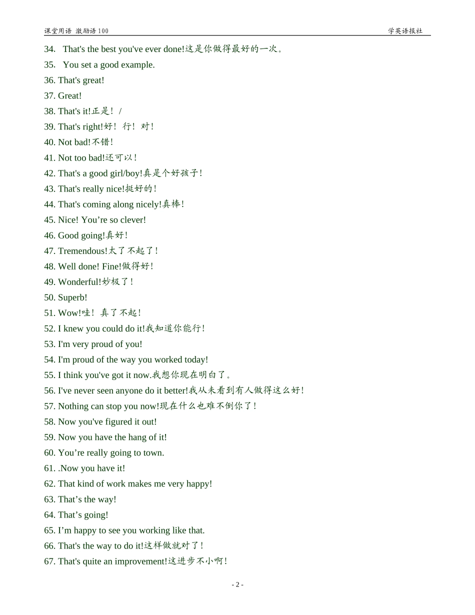 课堂100激励语_第2页