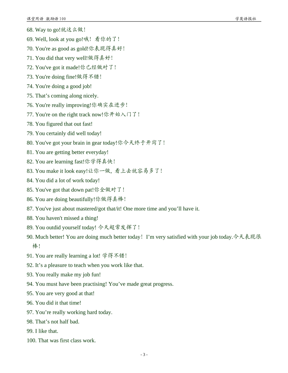 课堂100激励语_第3页