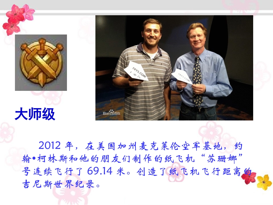轴对称图形（伍丽霞）_第3页